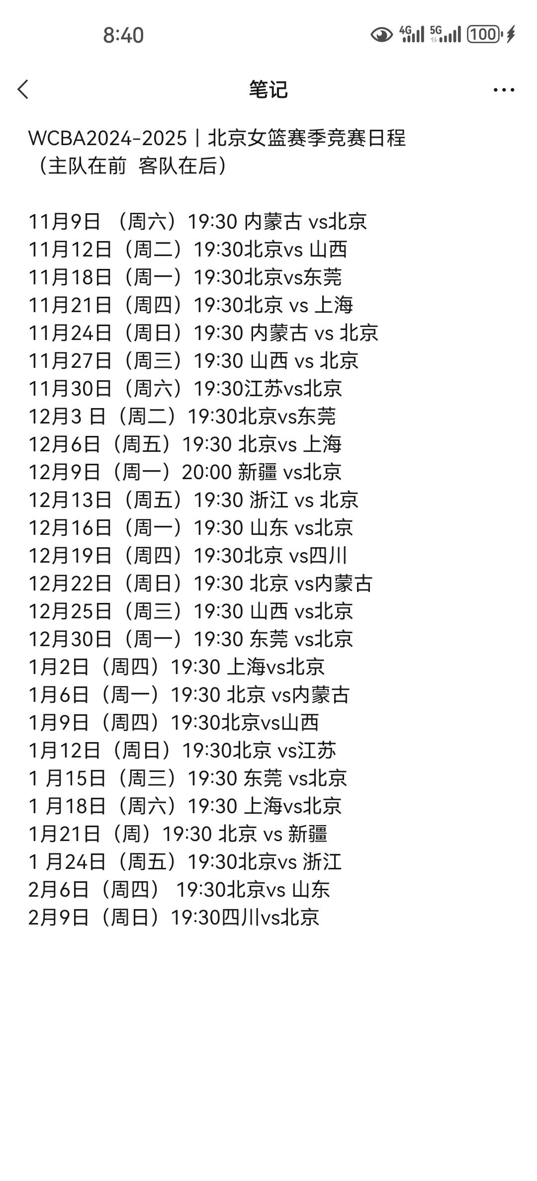中国女篮CBA联赛赛程表最新 中国女篮CBA联赛赛程表最新